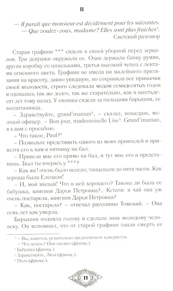Count Cagliostro. Fantastic Worlds of Russian Classics