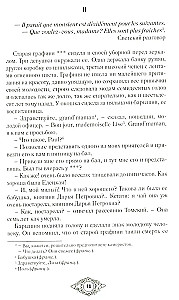 Count Cagliostro. Fantastic Worlds of Russian Classics