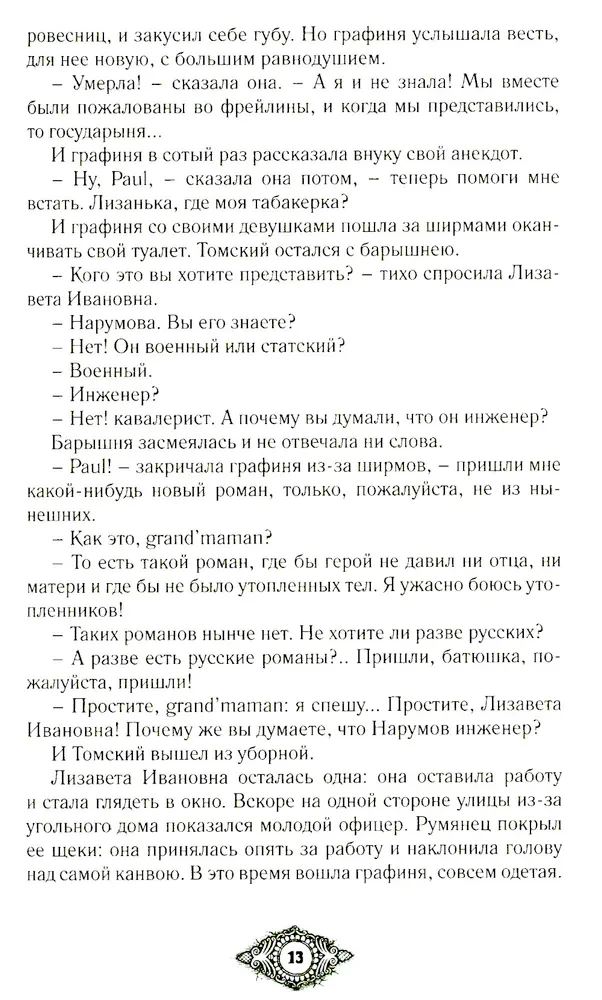 Count Cagliostro. Fantastic Worlds of Russian Classics
