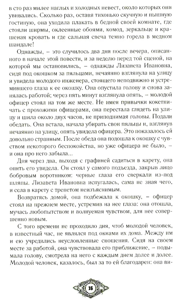 Count Cagliostro. Fantastic Worlds of Russian Classics