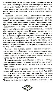 Count Cagliostro. Fantastic Worlds of Russian Classics