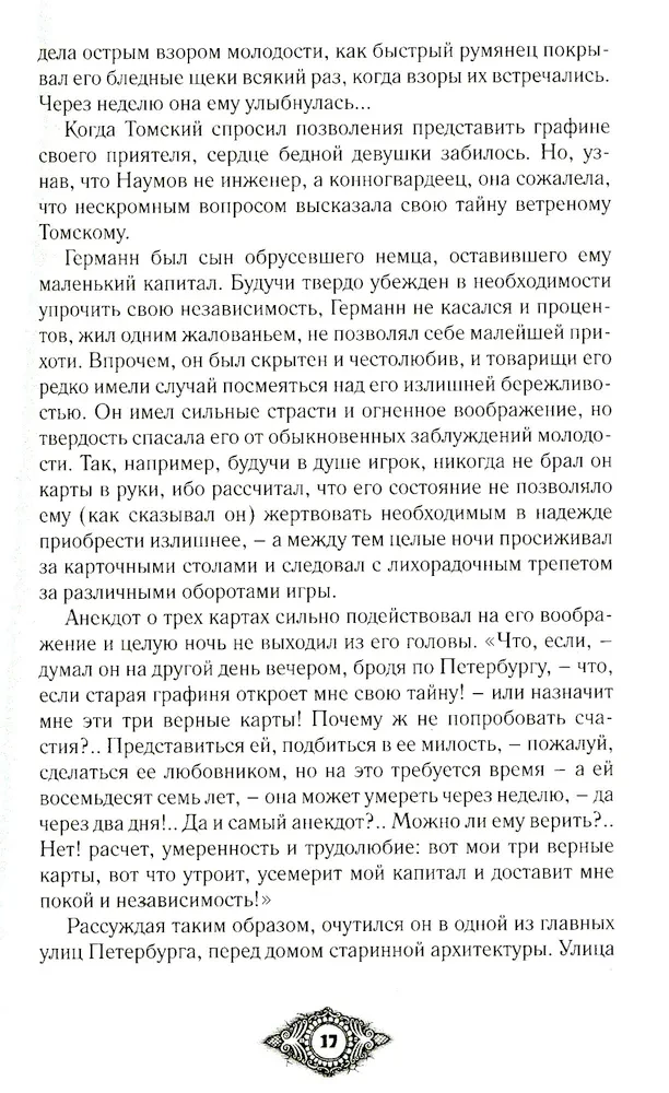 Count Cagliostro. Fantastic Worlds of Russian Classics