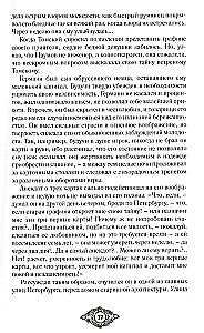 Count Cagliostro. Fantastic Worlds of Russian Classics