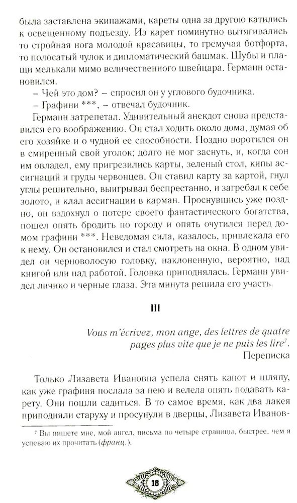 Count Cagliostro. Fantastic Worlds of Russian Classics