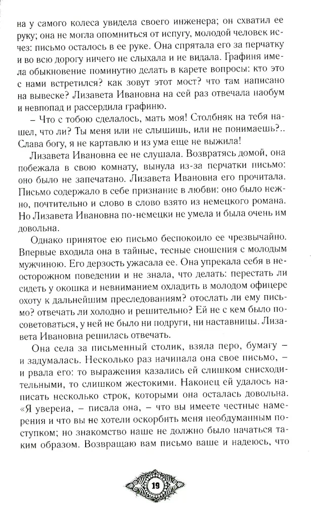 Count Cagliostro. Fantastic Worlds of Russian Classics