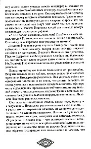 Count Cagliostro. Fantastic Worlds of Russian Classics