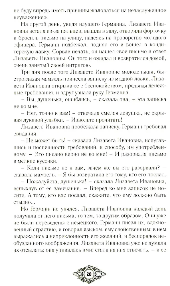 Count Cagliostro. Fantastic Worlds of Russian Classics