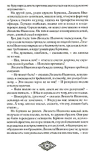 Count Cagliostro. Fantastic Worlds of Russian Classics