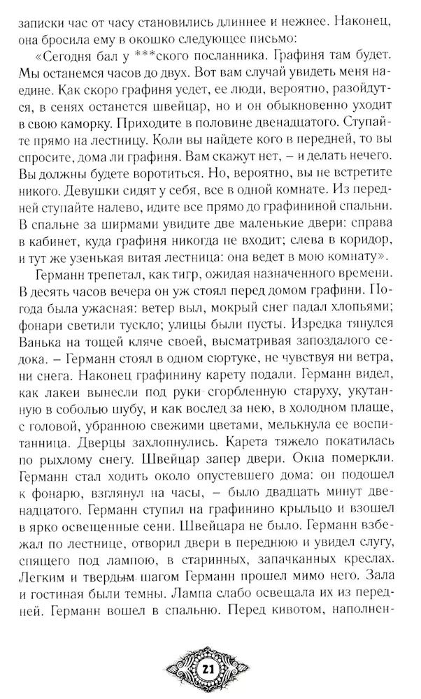 Count Cagliostro. Fantastic Worlds of Russian Classics
