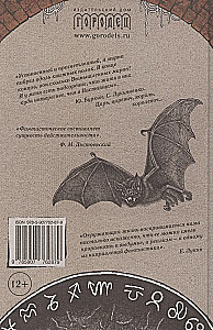Count Cagliostro. Fantastic Worlds of Russian Classics