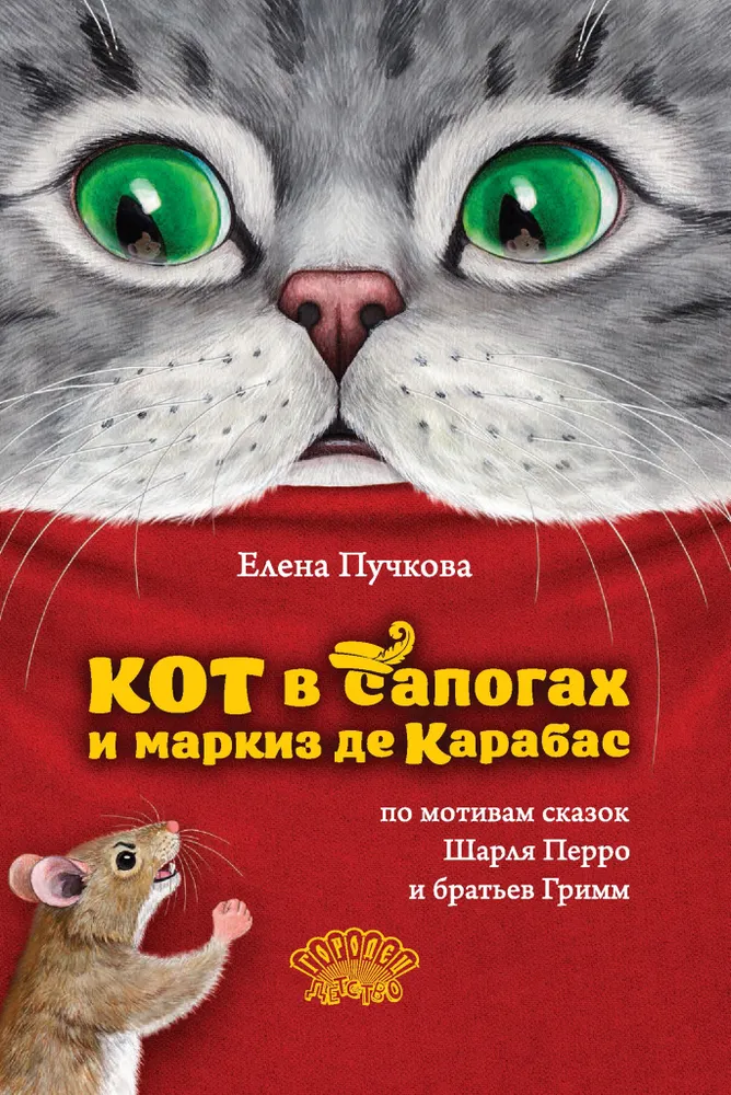Kot w butach i markiz de Carabas