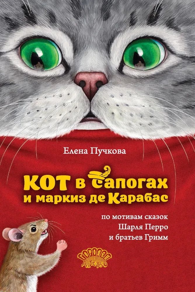 The Cat in Boots and Marquis de Carabas