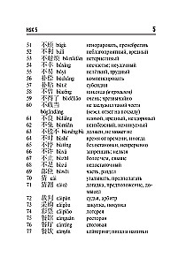 Chinese Language. Vocabulary Dictionary for HSK Levels 5-6