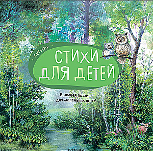 Great Poetry for Little Children. Summer Poems