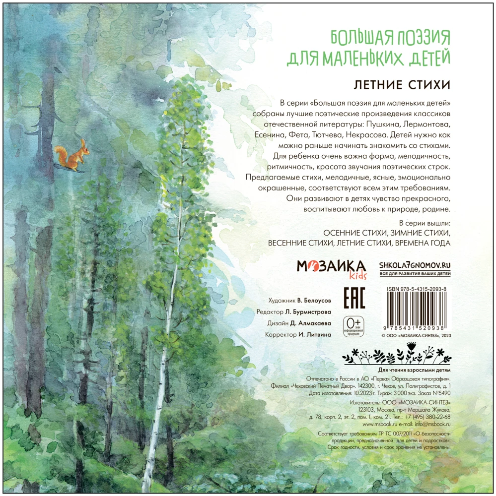 Great Poetry for Little Children. Summer Poems
