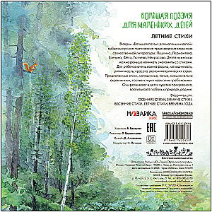 Great Poetry for Little Children. Summer Poems