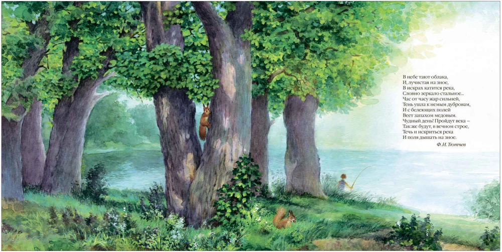 Great Poetry for Little Children. Summer Poems