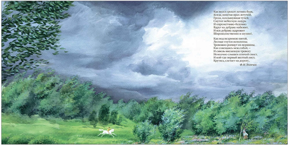 Great Poetry for Little Children. Summer Poems
