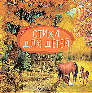 Great Poetry for Little Children. Autumn Poems