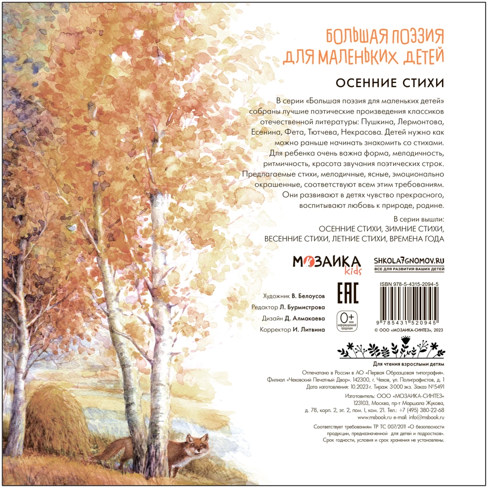 Great Poetry for Little Children. Autumn Poems