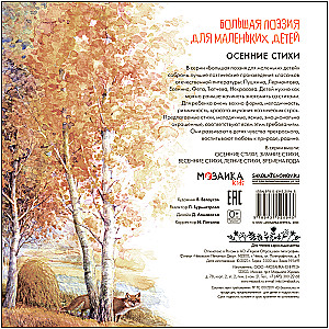 Great Poetry for Little Children. Autumn Poems