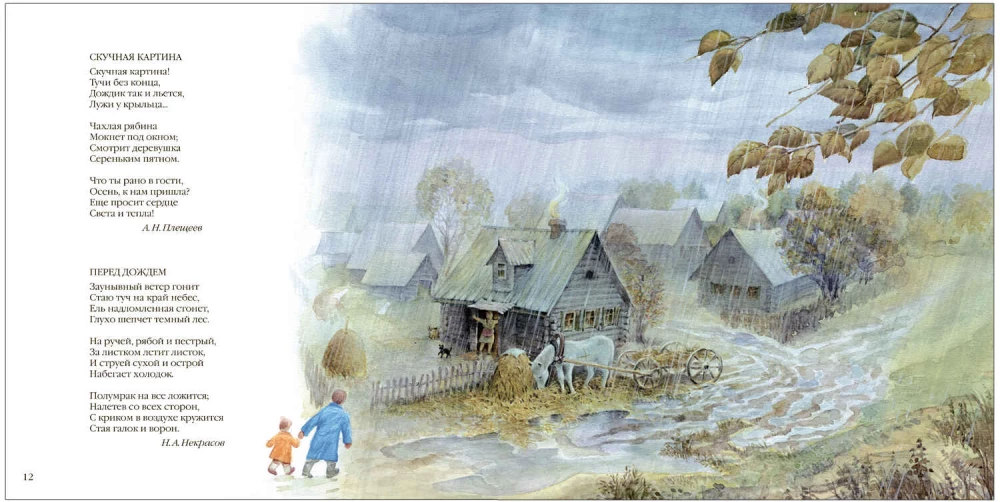 Great Poetry for Little Children. Autumn Poems