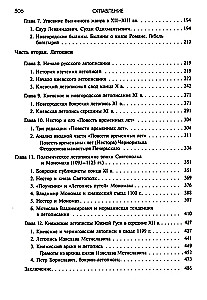 Ancient Russia. Legends. Bylinas. Chronicles