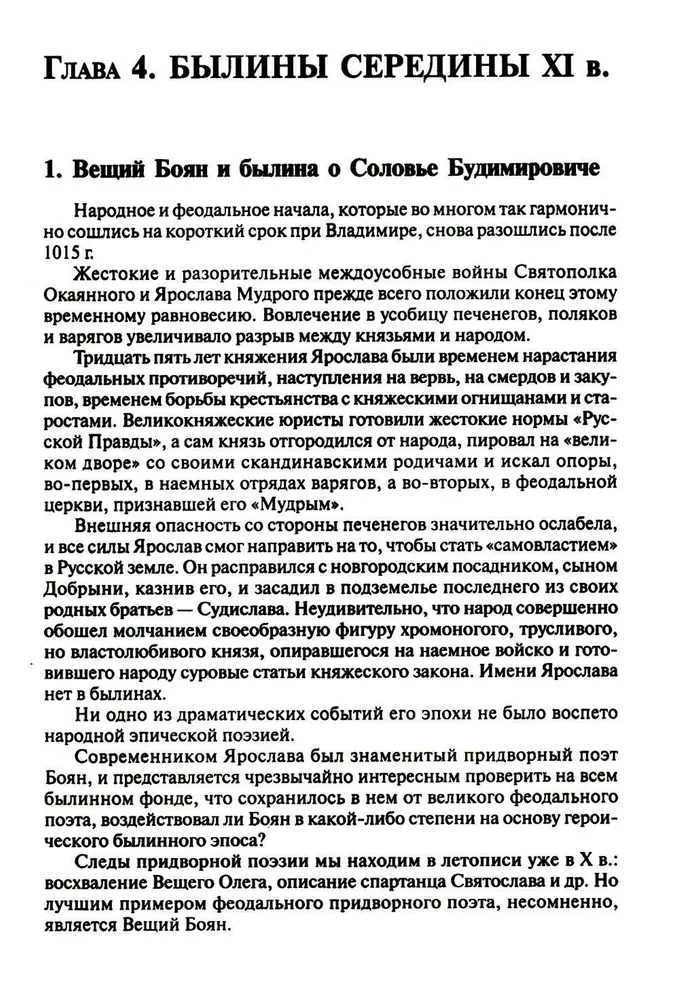 Ancient Russia. Legends. Bylinas. Chronicles