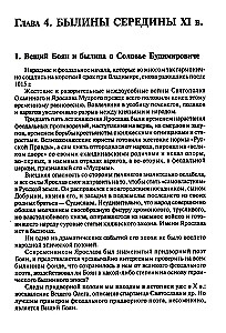 Ancient Russia. Legends. Bylinas. Chronicles