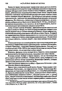 Ancient Russia. Legends. Bylinas. Chronicles