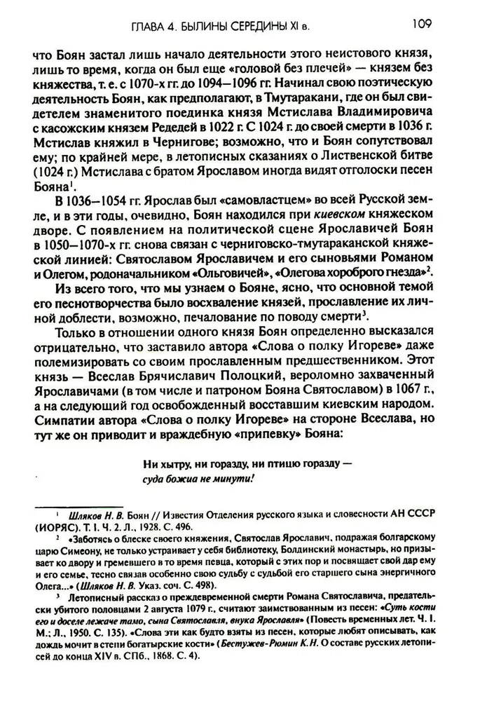 Ancient Russia. Legends. Bylinas. Chronicles