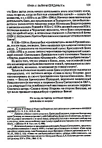 Ancient Russia. Legends. Bylinas. Chronicles
