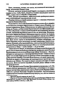 Ancient Russia. Legends. Bylinas. Chronicles