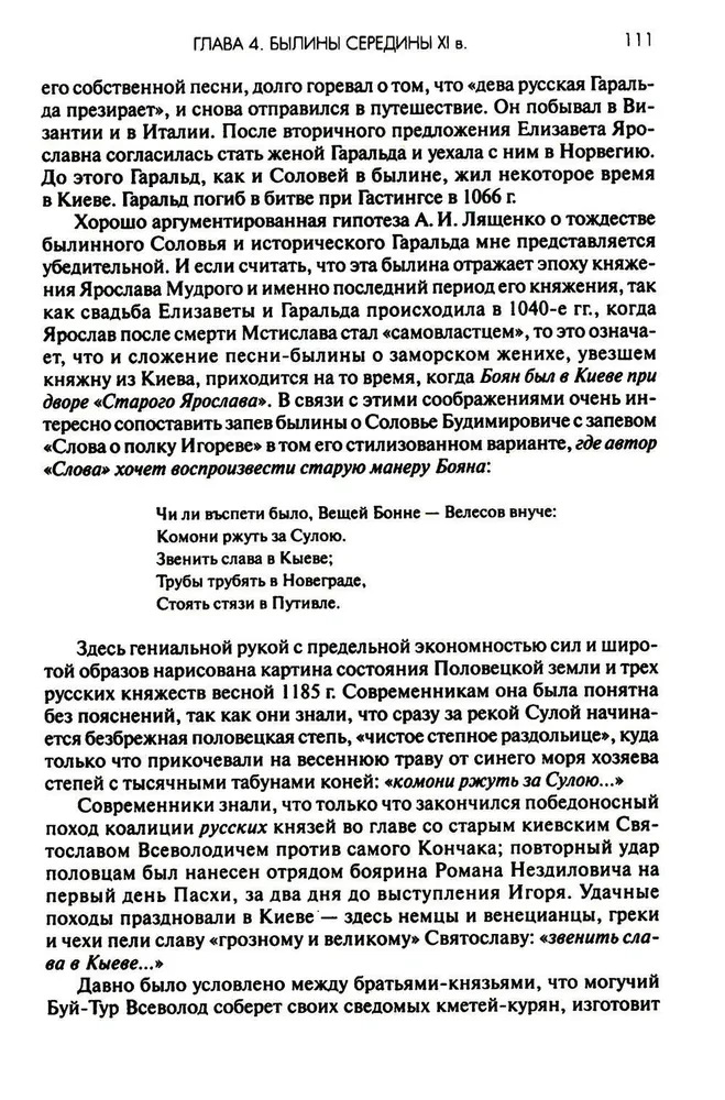 Ancient Russia. Legends. Bylinas. Chronicles
