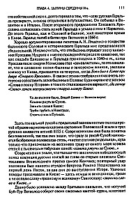 Ancient Russia. Legends. Bylinas. Chronicles