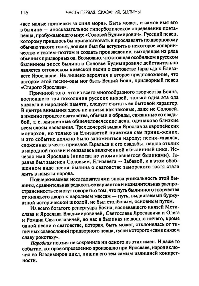 Ancient Russia. Legends. Bylinas. Chronicles