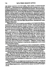Ancient Russia. Legends. Bylinas. Chronicles
