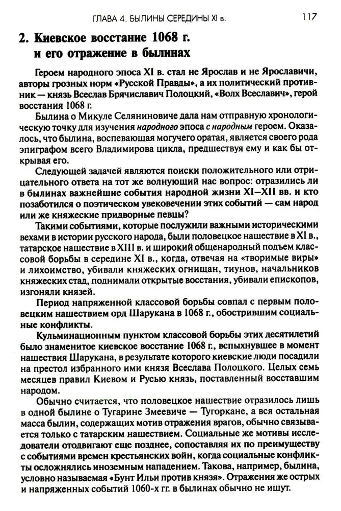 Ancient Russia. Legends. Bylinas. Chronicles