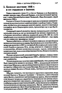 Ancient Russia. Legends. Bylinas. Chronicles