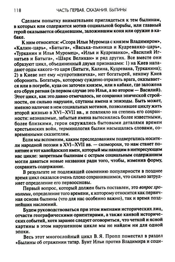 Ancient Russia. Legends. Bylinas. Chronicles