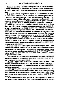 Ancient Russia. Legends. Bylinas. Chronicles