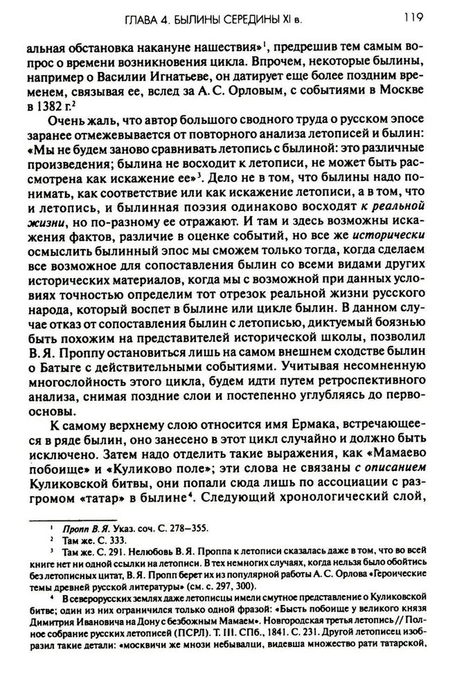 Ancient Russia. Legends. Bylinas. Chronicles