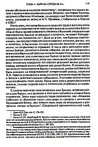Ancient Russia. Legends. Bylinas. Chronicles