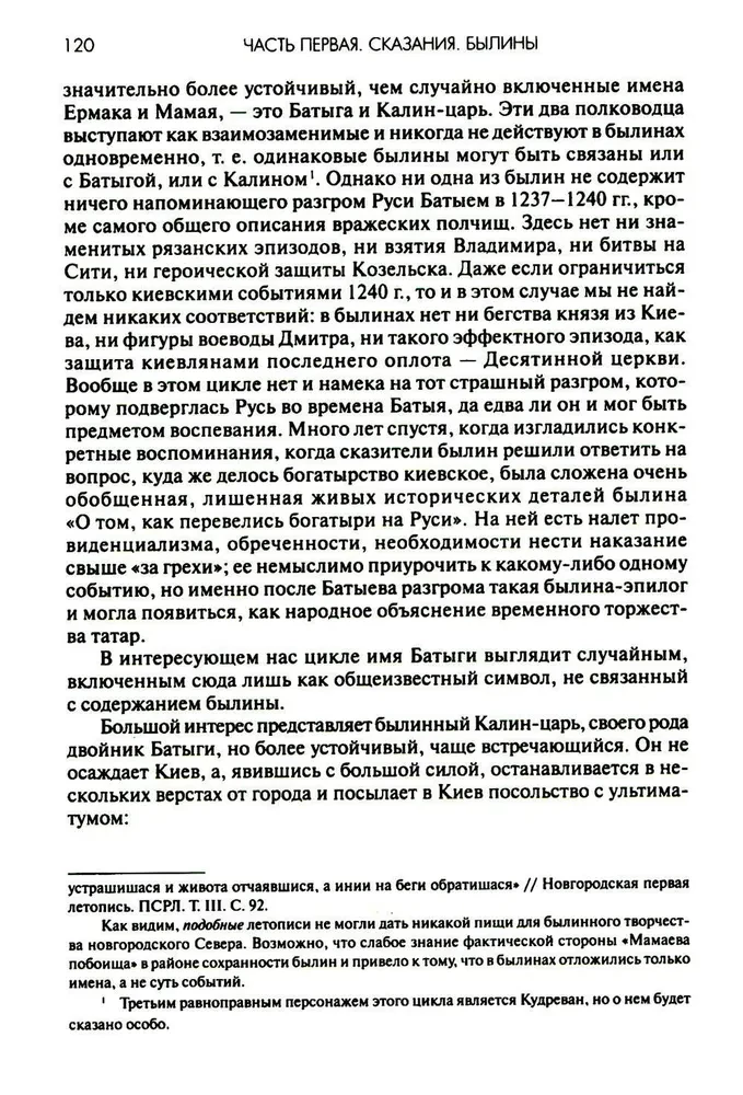 Ancient Russia. Legends. Bylinas. Chronicles