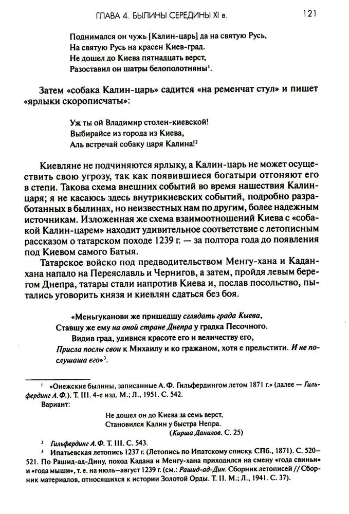 Ancient Russia. Legends. Bylinas. Chronicles