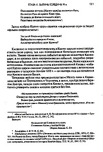 Ancient Russia. Legends. Bylinas. Chronicles