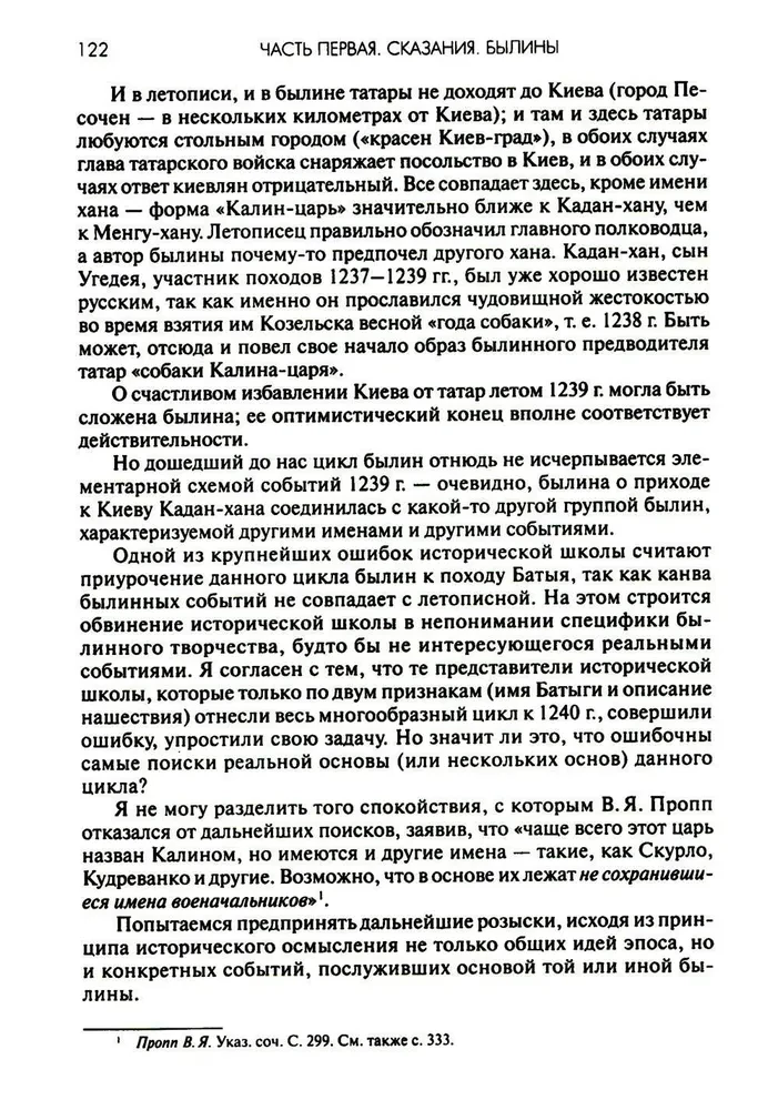 Ancient Russia. Legends. Bylinas. Chronicles