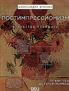 Post-Impressionism: From Van Gogh to Toulouse-Lautrec