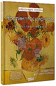 Post-Impressionism: From Van Gogh to Toulouse-Lautrec