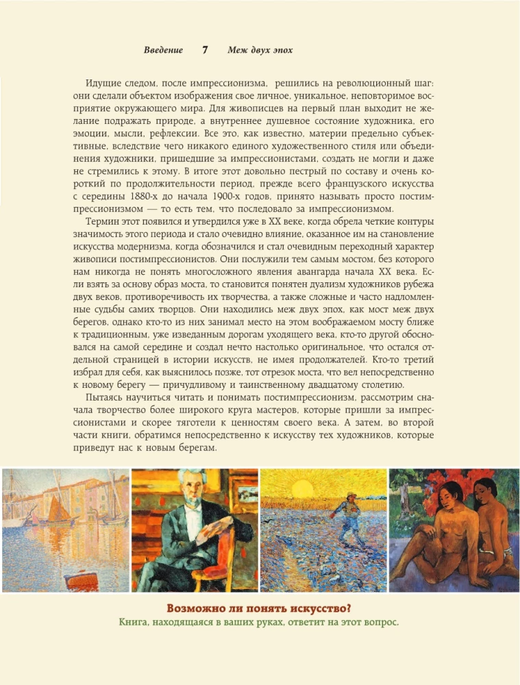 Post-Impressionism: From Van Gogh to Toulouse-Lautrec